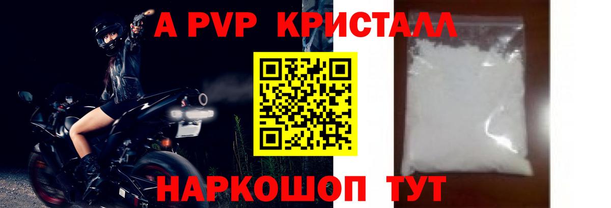 A PVP VHQ  Вход с VPN  A PVP  Альфа ПВП Crystall  Тобольск 