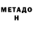 МЕТАМФЕТАМИН пудра UV