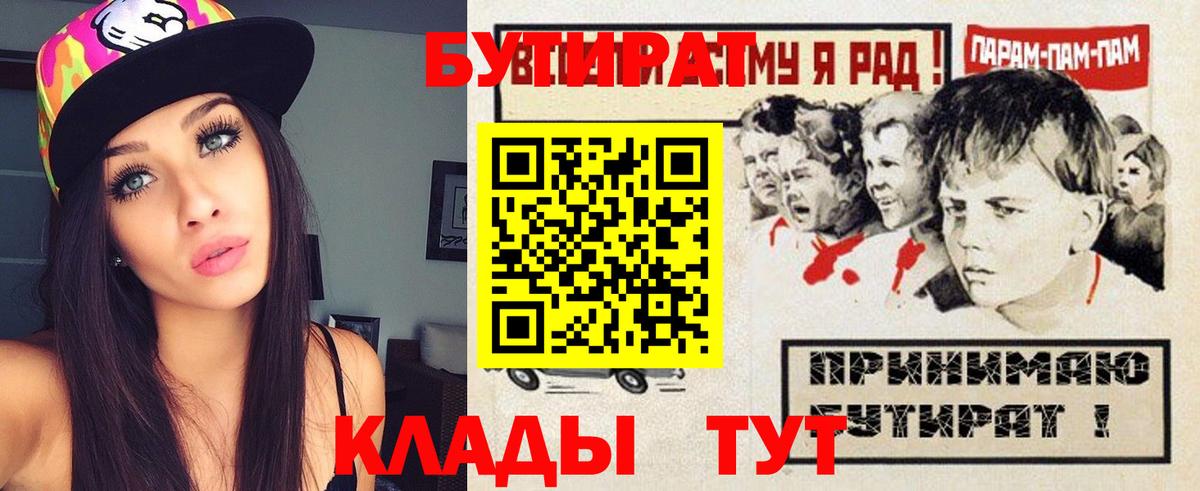 БУТИРАТ  БУТИРАТ GHB  Вход с VPN  Тобольск 