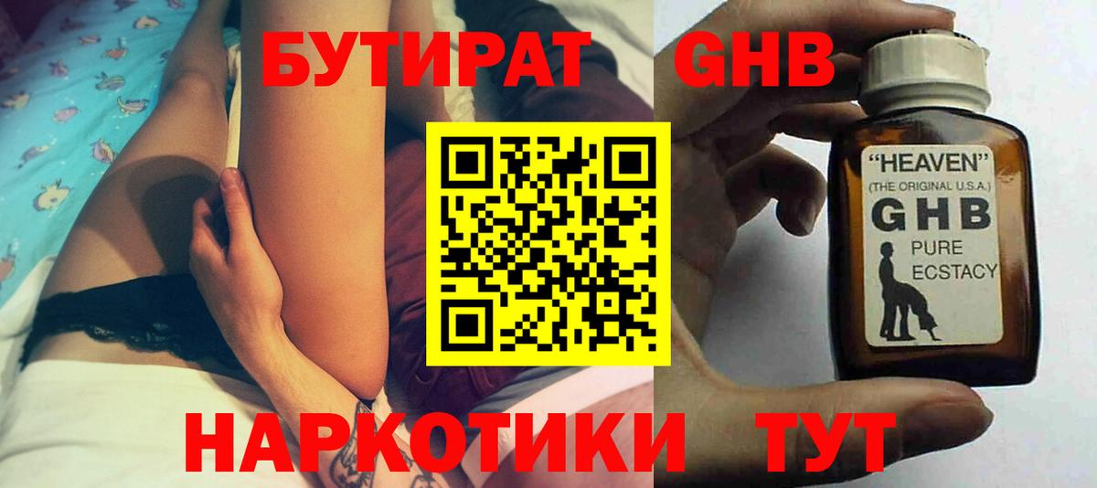 БУТИРАТ жидкий экстази Тобольск