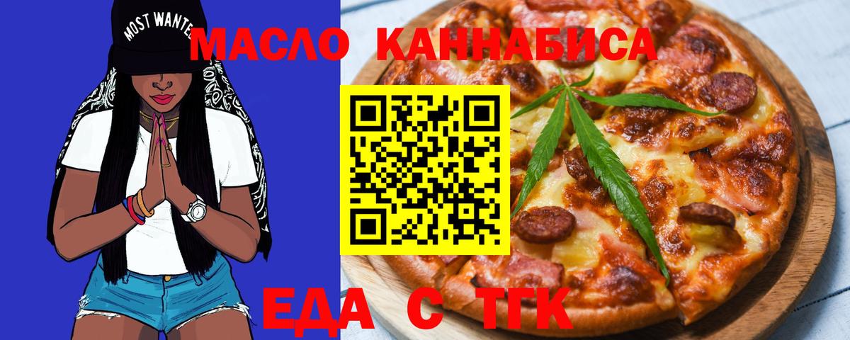 Тобольск  Печенье с ТГК конопля  Вход с VPN 