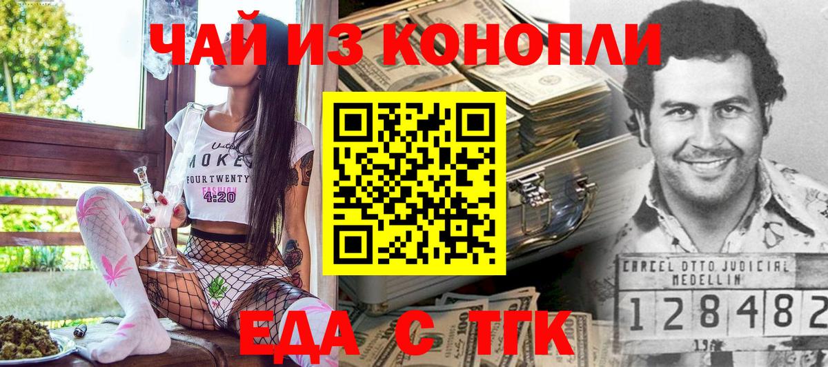Еда ТГК конопля  Тобольск 