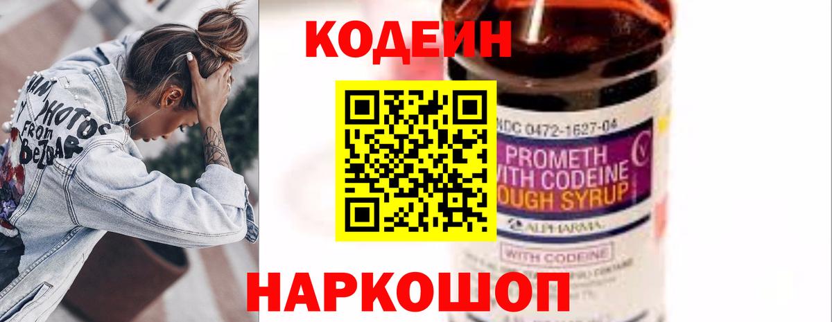 Кодеиновый сироп Lean Purple Drank Тобольск