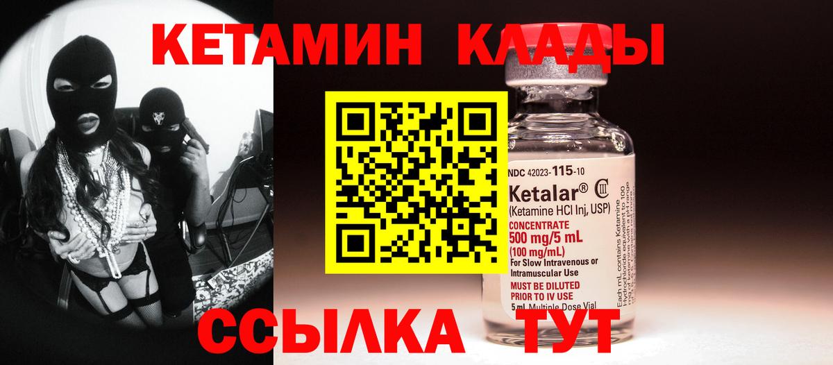 КЕТАМИН VHQ Тобольск