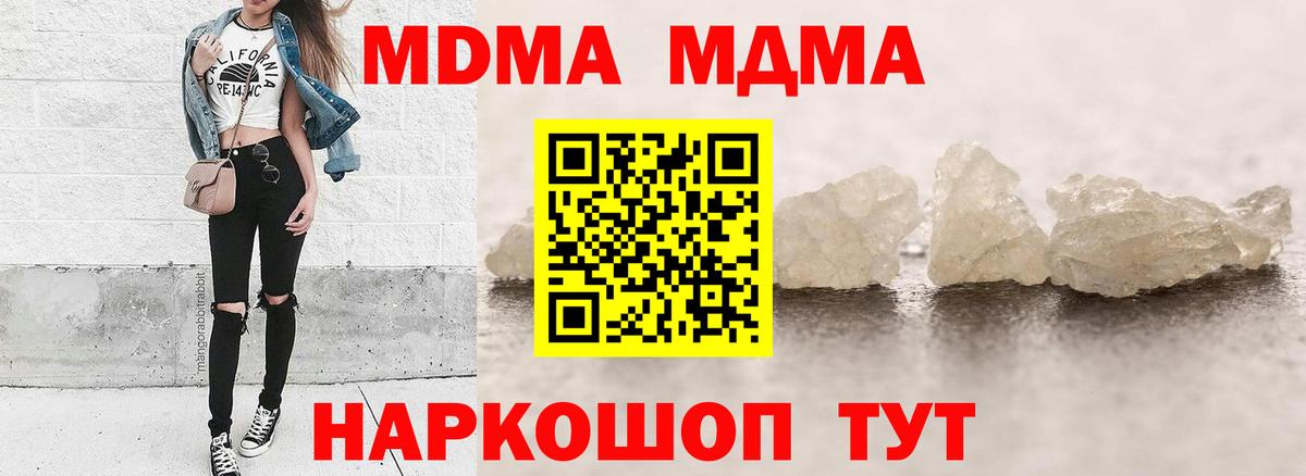 МДМА  МДМА молли  MDMA молли  Вход с VPN  Тобольск 