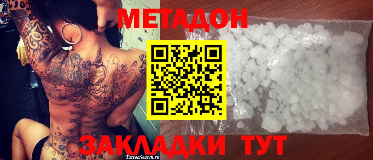 МЕТАДОН белоснежный  МЕТАДОН мёд  Тобольск  Вход с VPN 