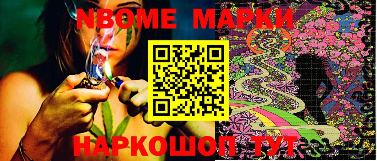 Марки N-bome 1,5мг Тобольск