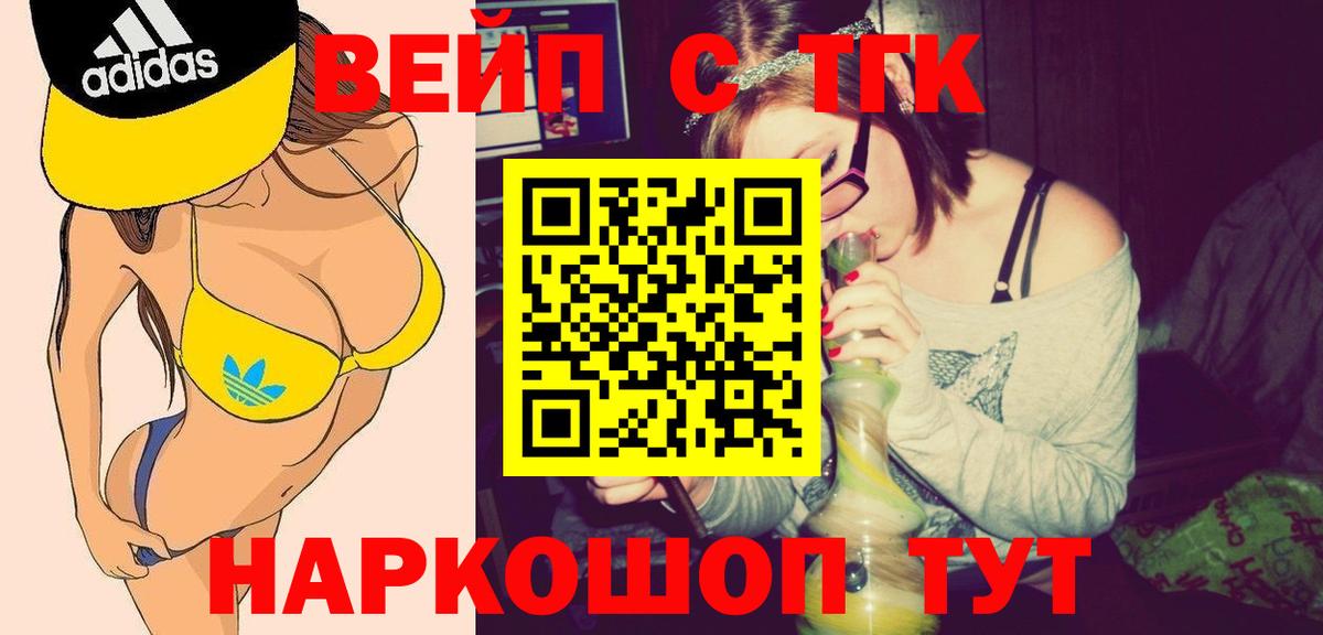 Дистиллят ТГК концентрат  закладки  Тобольск 