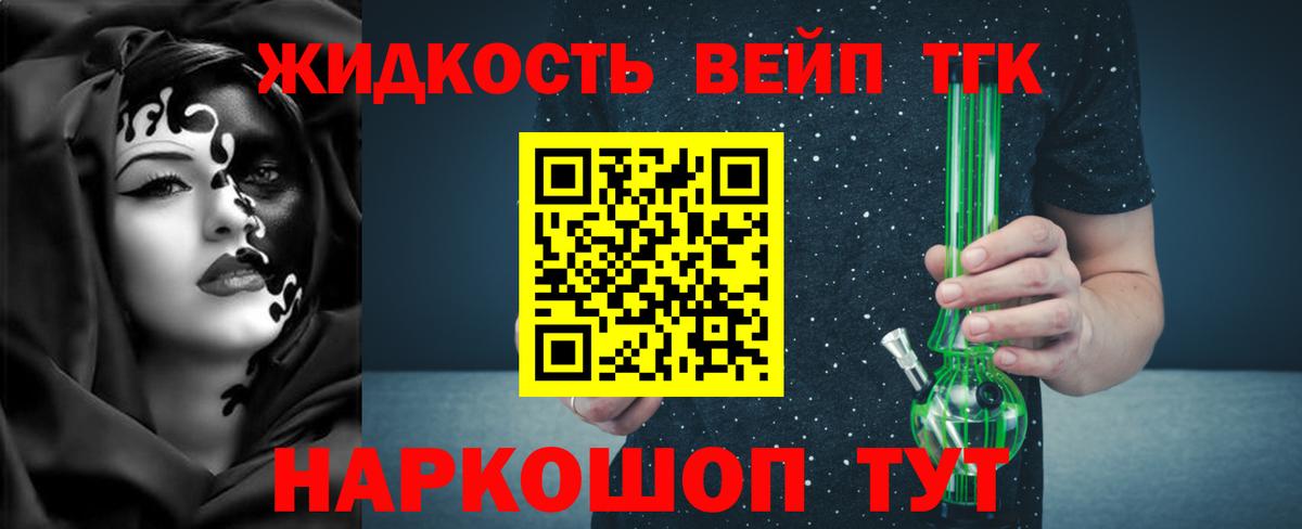 Дистиллят ТГК вейп Тобольск
